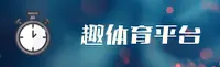 QUESPORT | 趣体育官网 - 运动资讯平台