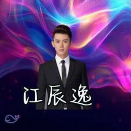 江辰逸