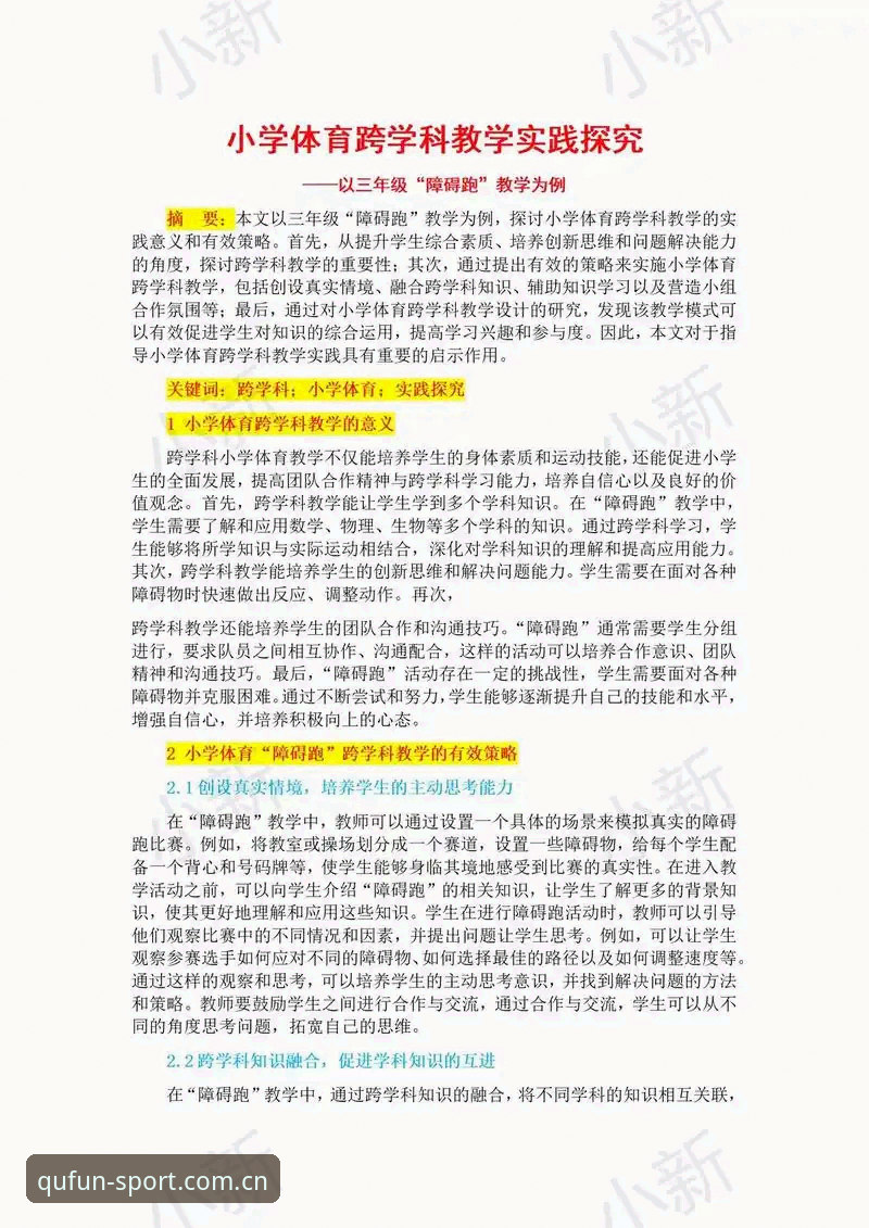 突破传统思维：趣体育平台安全体验的深度探索与实战心得